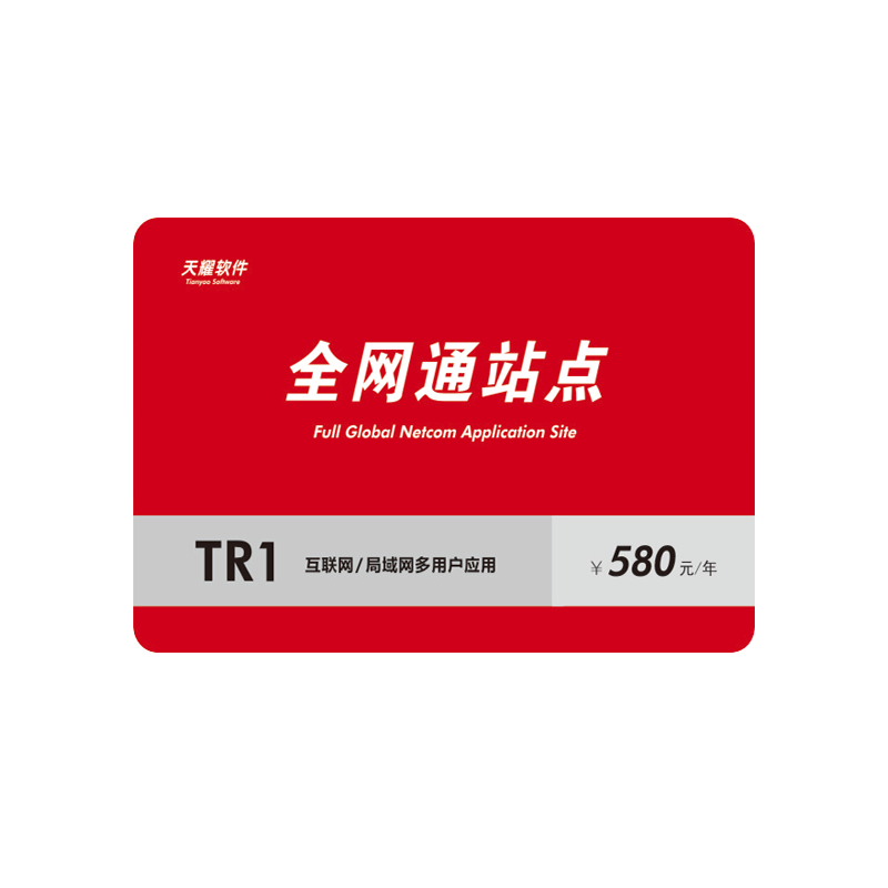 全网通站点TR1