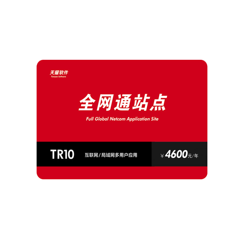 全网通站点TR10