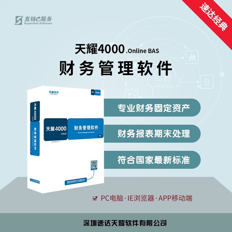 速达天耀4000.Online BAS