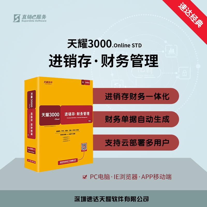 速达天耀3000.Online STD